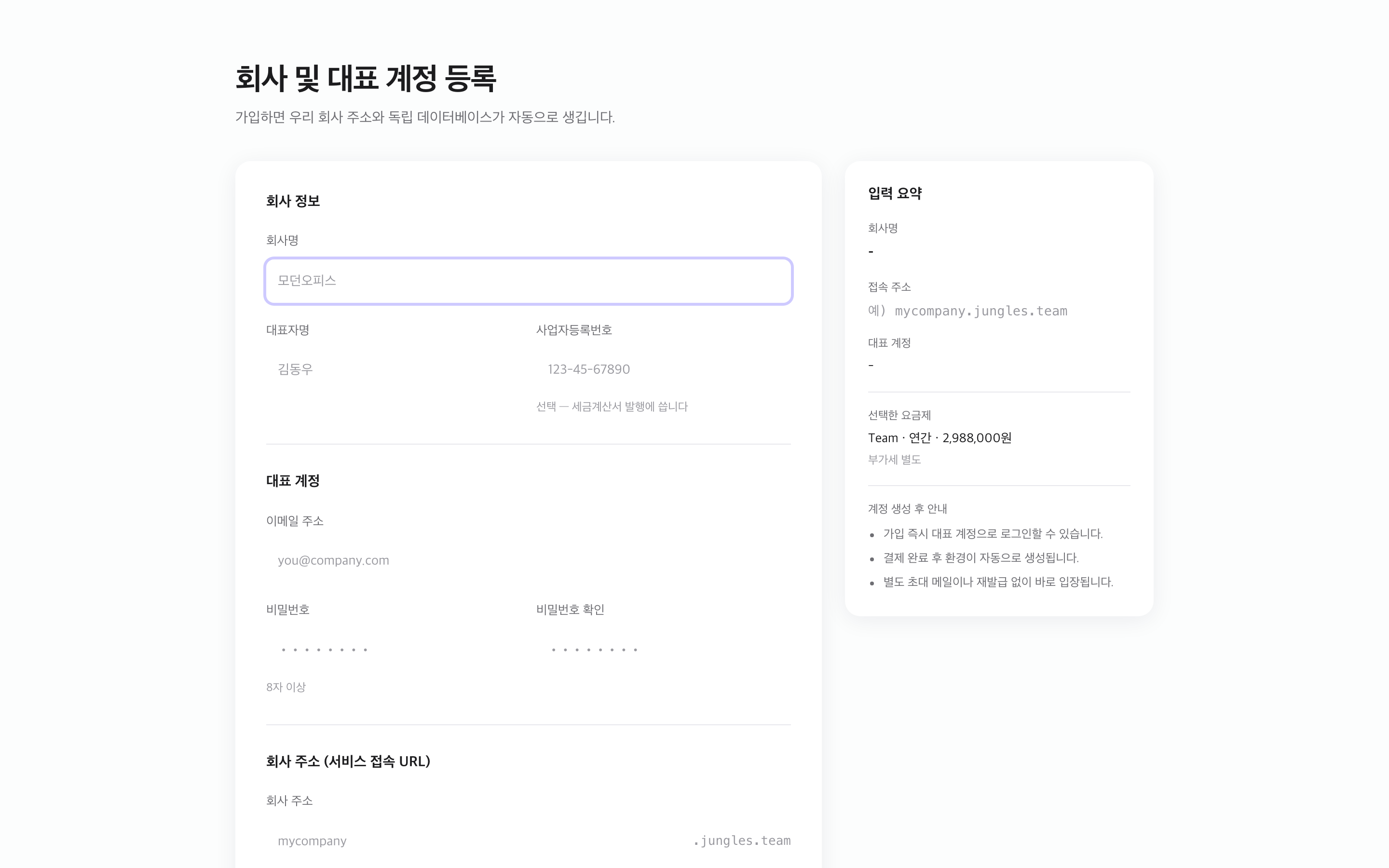 Jungles 가입 화면
